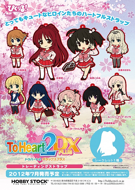 画像ギャラリー No.013のサムネイル画像 / 「ぴくりる!ToHeart2 DX PLUS トレーディングストラップ」,予約受付を開始