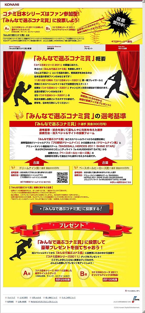 画像ギャラリー No.002のサムネイル画像 / 「コナミ日本シリーズ 2011」,コナミ賞の中間発表やTシャツデザインが公開