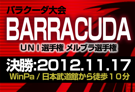 画像ギャラリー No.001のサムネイル画像 / 格闘ゲーム大会「バラクーダ/UNI選手権」本戦進出者が決定