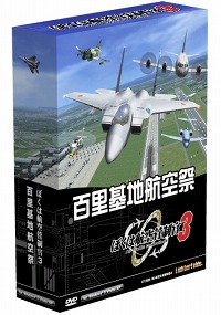 画像ギャラリー No.002のサムネイル画像 / 最新作の舞台は百里基地。「ぼくは航空管制官3 百里基地航空祭」,3月24日に発売。航空祭を演出して観客達を魅了しよう