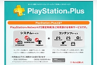 画像ギャラリー No.002のサムネイル画像 / SCEの定額制サービス「PlayStation Plus」が11月からPS Vitaに対応