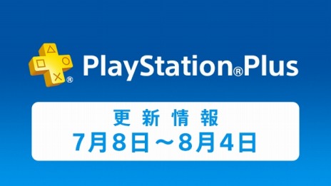 信長の野望 創造 や 絶体絶命都市 がps Plusのフリープレイに登場 ストv のcbt参加抽選券を配信