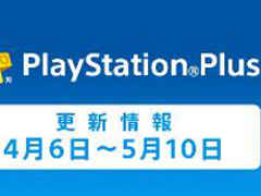 4���PS Plus�����Ը����ե꡼�ץ쥤�����ȥ�ϡ�EARTH WARS�פ�֥ꥢ��ƥ����ե��������פʤɡ��֥ѥ���饤����θ��Ǥ��ۿ�