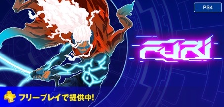 画像ギャラリー No.003のサムネイル画像 / 8月のPlayStation Plus提供コンテンツ情報が公開。フリープレイは「Furi」や「プリンス・オブ・ペルシャ 忘却の砂」など6タイトル