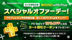  No.001Υͥ / PS Plus3Υե꡼ץ쥤ˡ֥֥꡼ɡפʤ7ȥ뤬о졣FREE MULTIPLAYER WEEKENDפ»