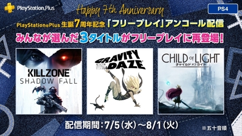 画像ギャラリー No.003のサムネイル画像 / PlayStation Plusの7月提供コンテンツの一部が公開。フリープレイは「The Unfinished Swan」,「PSO2」では加入者限定特典を追加