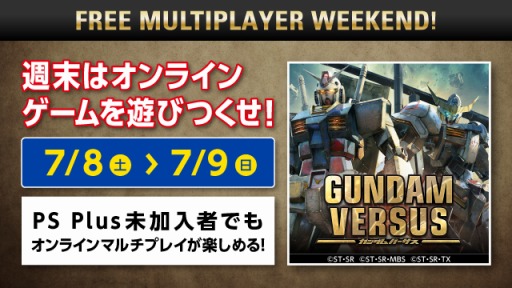 画像ギャラリー No.011のサムネイル画像 / PS Plusの7月提供コンテンツを公開。｢FREE MULTI PLAYER WEEKEND｣を7月8，9日に実施