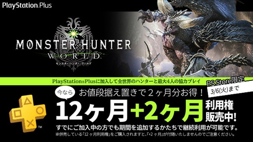 Ps Plus 12ヶ月利用権 の価格で14か月分の利用券を購入できるキャンペーンが実施中
