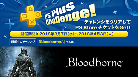 ե꡼ץ쥤ϡBloodborneפDownwellפʤɷ4ǡ֥Хȥܡפ90⡣PS Plus3󶡥ƥĤ