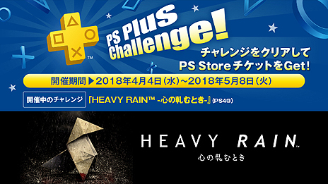 ꡼ No.003Υͥ / ե꡼ץ쥤ϡHEAVY RAINפʤ4ʡǥȤˤϡ֥ޥåɥޥåפ90󥪥դ⡣PS Plus4󶡥ƥĤ