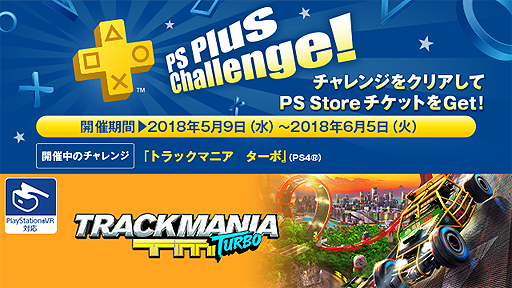 Sieがps Plusの5月提供コンテンツを公開 Ps Plusの公式twitterアカウント開設も明らかに