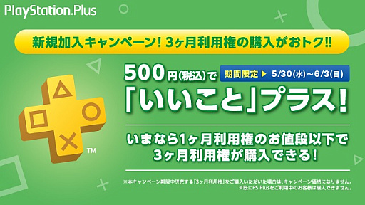 ���������꡼ No.001�Υ���ͥ������ / PS Plus��3�������ѷ������������Ը����6��3���ޤ�500�ߡ��ǹ��ˤ�