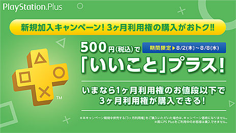 マフィア Iii が税込100円ほか Ps Plusの8月提供コンテンツが一部公開 3ヶ月利用権 を税込500円で買える非加入者限定企画も