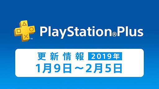 フリープレイの ディビジョン など1月のps Plus特典が公開 Pubg Ps Plus 12ヶ月利用権バンドルパック の情報も