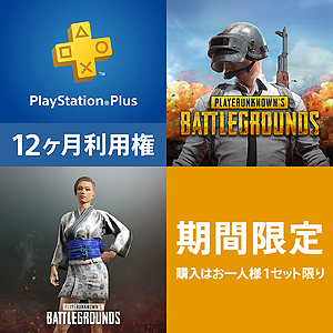 フリープレイの ディビジョン など1月のps Plus特典が公開 Pubg Ps Plus 12ヶ月利用権バンドルパック の情報も