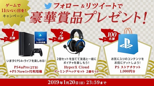 Ps Plus Twitterでps4 Proやヘッドセットが当たるフォロー リツイートキャンペーンを開催中