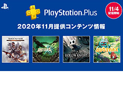 PS5向け新特典「PlayStation Plusコレクション」の詳細が公開。11月のPS Plusフリープレイタイトルも