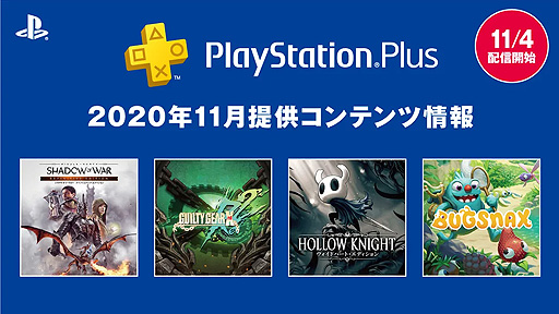 画像集#002のサムネイル/PS5向け新特典「PlayStation Plusコレクション」の詳細が公開。11月のPS Plusフリープレイタイトルも