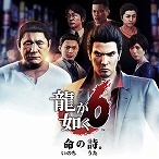画像ギャラリー No.002のサムネイル画像 / PS Plus,12月の各カタログ情報を公開。「JUDGE EYES:死神の遺言」「龍が如く7」「ファークライ5」などが12月20日に登場