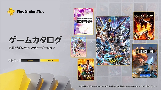 ꡼ No.001 | TeardownסֵưΥEXTREME VS. ޥ֡ONס֥ɥ饴󥺥ɥޡꥺפʤPS Plus ५о