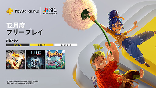 ꡼ No.001 | PS Plus 12Υե꡼ץ쥤ȯɽˡIt Takes TwoסAliens: Dark DescentסTemtemפ123ۿ