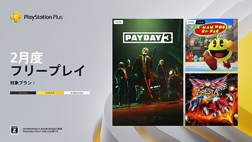 ���������꡼ No.001�Υ���ͥ������ / PS Plus��2��Υե꡼�ץ쥤�����ȥ��ȯɽ����PAYDAY 3�ס֥ѥå��ޥ���� �ꡦ�ѥå��ס֥��륯�쥹���פ�3���ʤ�2��4�������ۿ���