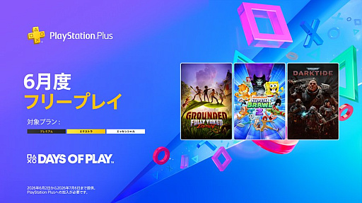 画像ギャラリー No.001のサムネイル画像 / PS Plus 6月のフリープレイ,「Grounded」「Nickelodeon All-Star Brawl 2」「Warhammer 40,000: Darktide」が登場