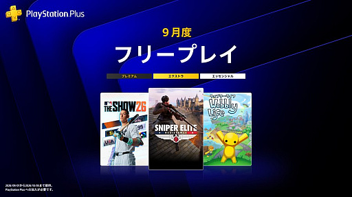 画像ギャラリー No.001のサムネイル画像 / PS Plus 9月のフリープレイ,「Sniper Elite: Resistance」「MLB The Show 26」「ウォブリーライフ」「Chained Echoes」を配信