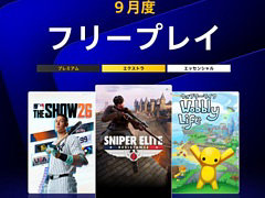 PS Plus 9月のフリープレイ，「Sniper Elite: Resistance」「MLB The Show 26」「ウォブリーライフ」「Chained Echoes」を配信