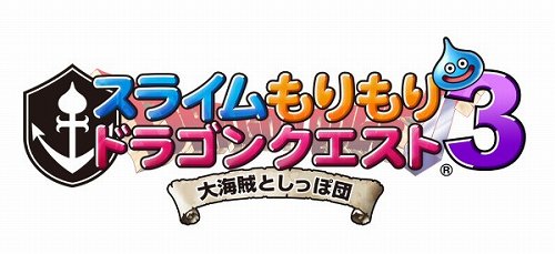 スライムもりもりドラゴンクエスト3 大海賊としっぽ団 公式サイトがオープン 公開を記念して壁紙も配信中