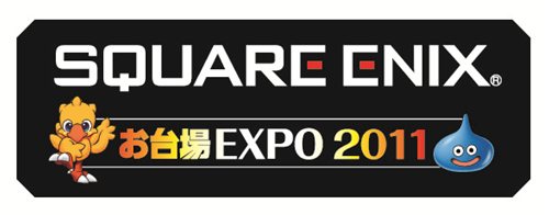 お台場合衆国2011」にドラクエ/FFのグッズショップが登場。会場限定500