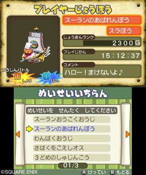 画像ギャラリー No.012のサムネイル画像 / 「スライムもりもりドラゴンクエスト3」困ってる人を助けて報酬をもらう「おねがい」システム&レアなモンスター船の存在が明らかに