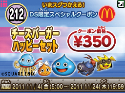 画像集 006 マックでds にて3ds スライムもりもりドラゴンクエスト3 大海賊と