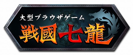 画像ギャラリー No.001のサムネイル画像 / DINC,中国における“戦国時代”を舞台としたブラウザゲーム「戦国七龍」の運営権を獲得