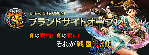 画像ギャラリー No.003のサムネイル画像 / 「戦国七龍」ブランドサイト公開&装備セットが必ず貰えるキャンペーン実施