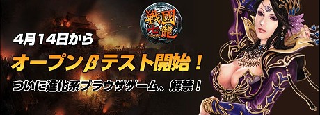 画像ギャラリー No.001のサムネイル画像 / 「戦国七龍」,オープンβテストを明日(2011年4月13日)15:00に開始