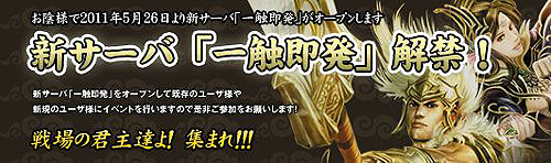 画像ギャラリー No.001のサムネイル画像 / 「戦国七龍」新サーバー「一触即発」が本日オープン。各種記念企画も実施