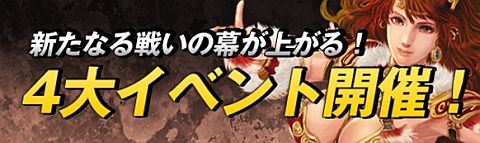 画像ギャラリー No.003のサムネイル画像 / 「戦国七龍」ワールド統合を実施し,新バージョン「天下三分の章」を開始