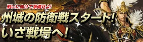 画像ギャラリー No.001のサムネイル画像 / 「戦国七龍」でイベント「州城の攻防戦スタート!いざ戦場へ!」がスタート