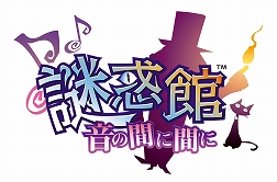 画像ギャラリー No.004のサムネイル画像 / 「ハギとこ!」第18回では3DS用ソフト「謎惑館」の収録現場に突入