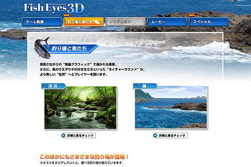 Fish Eyes 3d 公式サイト更新 釣り場や魚の紹介 ブログパーツが追加