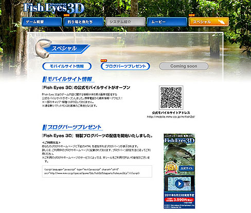 画像ギャラリー No.002のサムネイル画像 / 「Fish Eyes 3D」公式サイト更新。釣り場や魚の紹介,ブログパーツが追加
