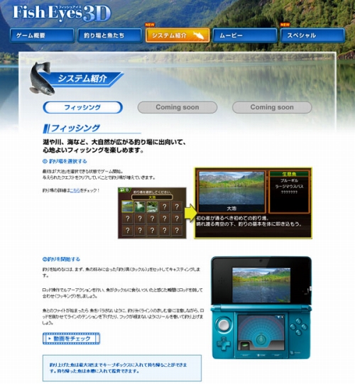 画像ギャラリー No.005のサムネイル画像 / 「Fish Eyes 3D」,公式サイトを更新。システムとリンクバナーが公開に