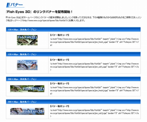 画像ギャラリー No.006のサムネイル画像 / 「Fish Eyes 3D」,公式サイトを更新。システムとリンクバナーが公開に