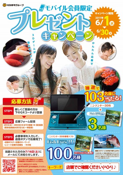 画像ギャラリー No.001のサムネイル画像 / 3DS「Fish Eyes 3D」,元気寿司グループとのタイアップキャンペーン開始