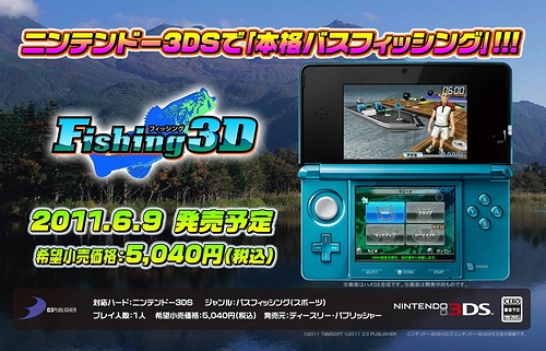꡼ No.002Υͥ / ǥ꡼ѥ֥å㡼ƱҤȯͽꤷƤ3DSѥХեå󥰥ȥFishing 3Dפ˷ꡣ2011ǯ69ȯ