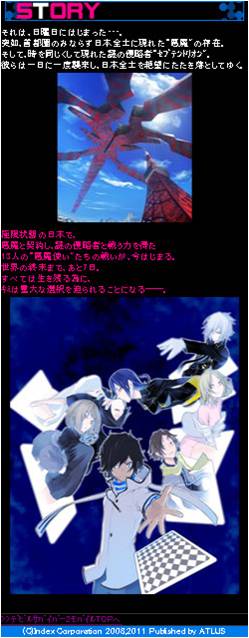 画像ギャラリー No.004のサムネイル画像 / アトラスモバイルにて「デビルサバイバー2」の最新情報や待受が公開に