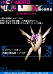 画像ギャラリー No.006のサムネイル画像 / アトラスモバイルにて「デビルサバイバー2」の最新情報や待受が公開に