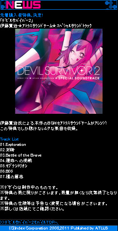画像ギャラリー No.008のサムネイル画像 / アトラスモバイルにて「デビルサバイバー2」の最新情報や待受が公開に
