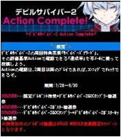 画像ギャラリー No.003のサムネイル画像 / ATLUS MOBILE,「デビルサバイバー2&OC人気投票」などを開催